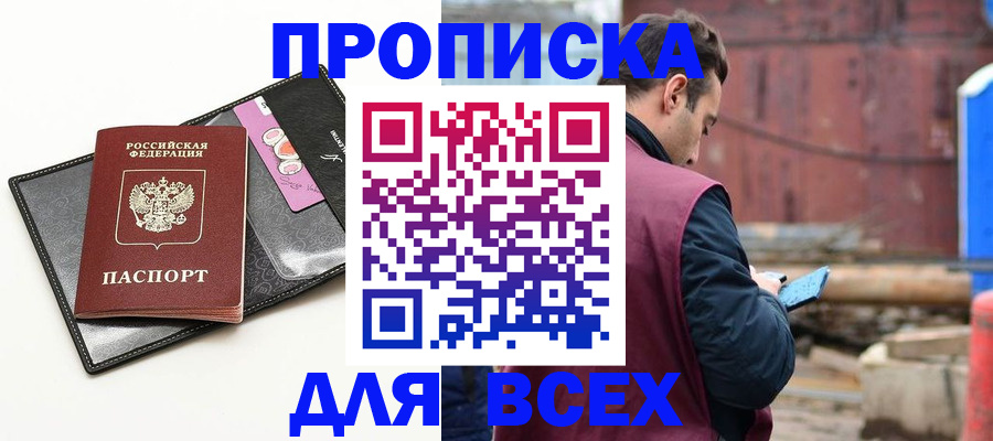 прописка от собственника в Северске