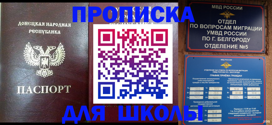 прописка для работы в Северске