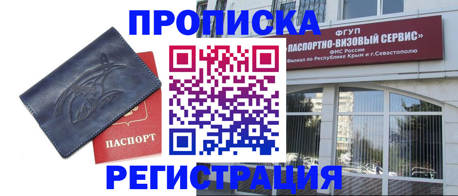 прописка для кредита в Северске