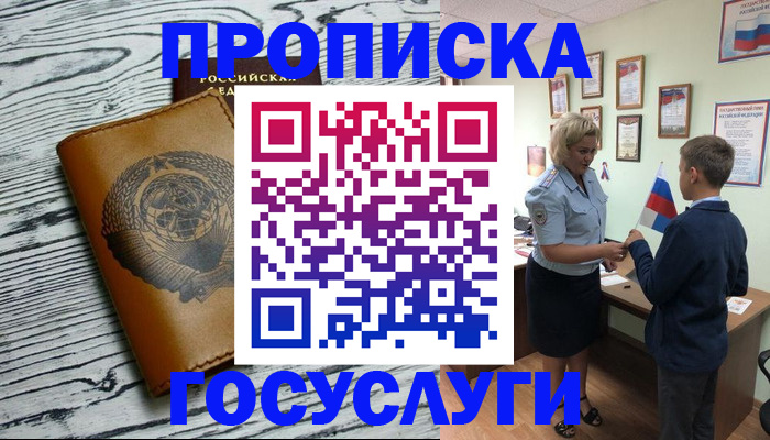 прописка гарантия в Северске