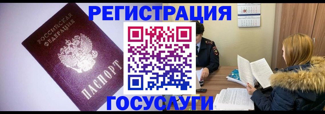 временная регистрация в Северске