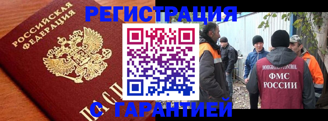 регистрация в Северске